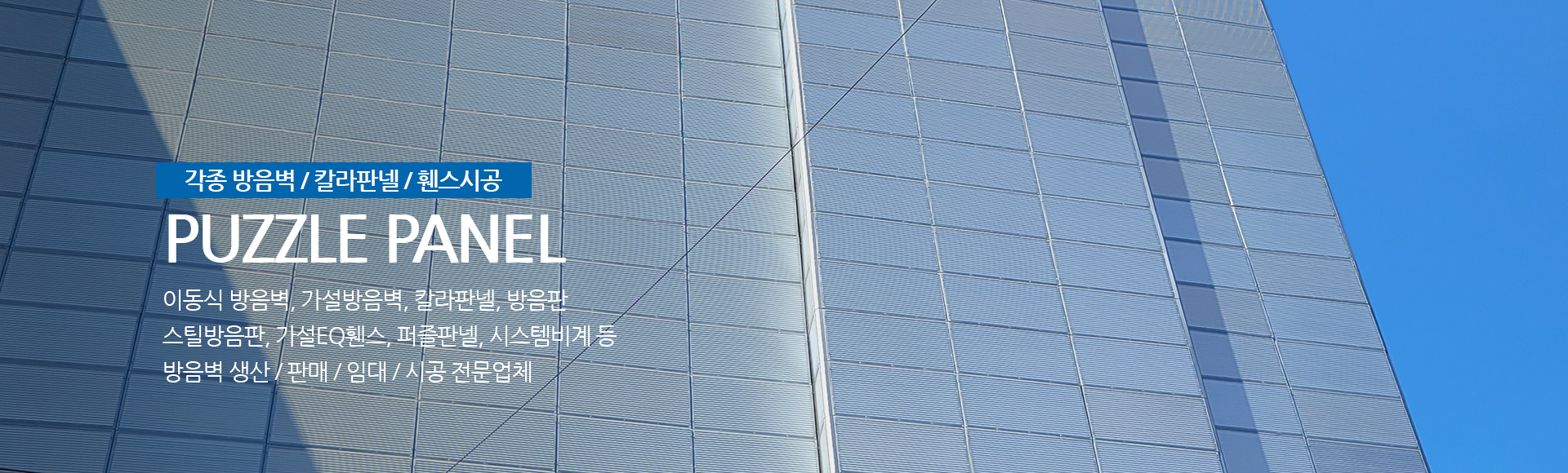 20240129114333_08Mwr4sl.jpg_carousel_이동식방음벽 생산업체_(주)삼일레이져,이동식방음벽,가설방음벽,퍼즐판넬,칼라판넬,매직판넬,방음판,스틸방음판,가설egi휀스,시스템비계,생산,판매,임대,시공전문회사